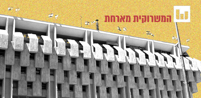 איך נקבעת ריבית בנק ישראל, ומה ההשפעה שלה על האזרחים?