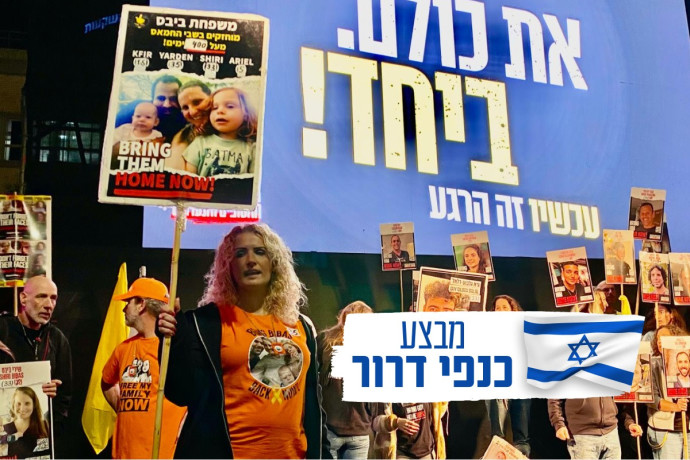 לקראת פרסום הרשימות: משפחות החטופים במסר ברור – עד החטוף האחרון