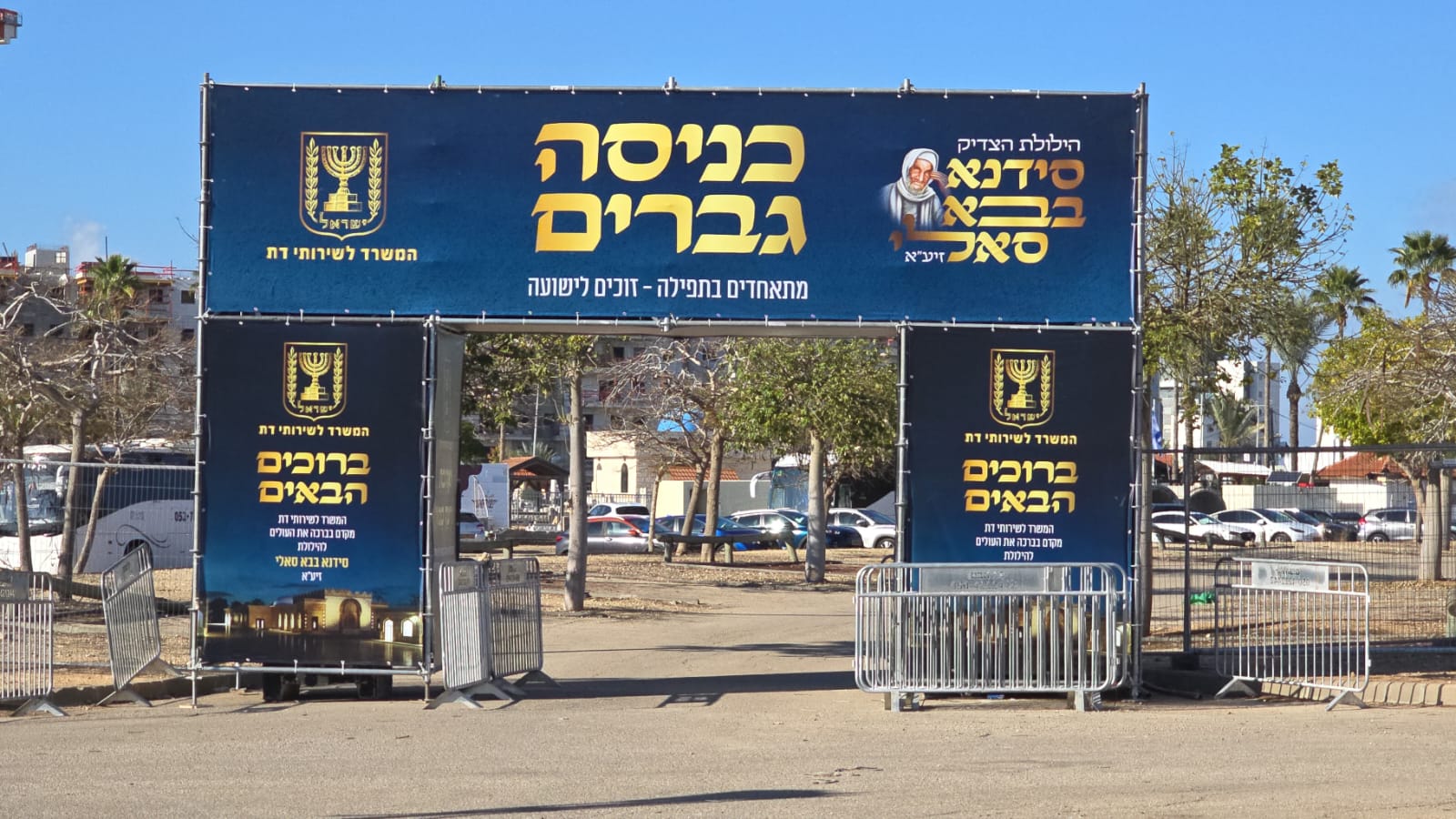 הילולת הצדיק סידנא בבא סאלי זצוק"ל | אלו ההנחיות למניעת חילולי השבת בהגעה לנתיבות