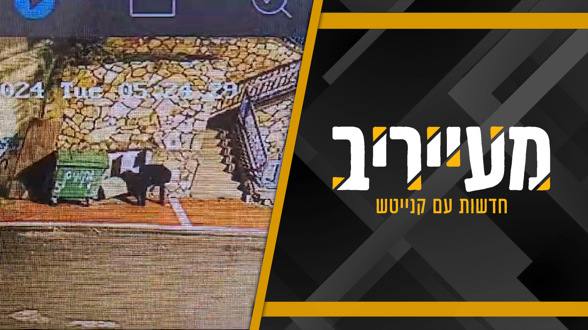 רכסים גועשת: מי השחית את הסיבים האופטיים באישון ליל? • מעייריב