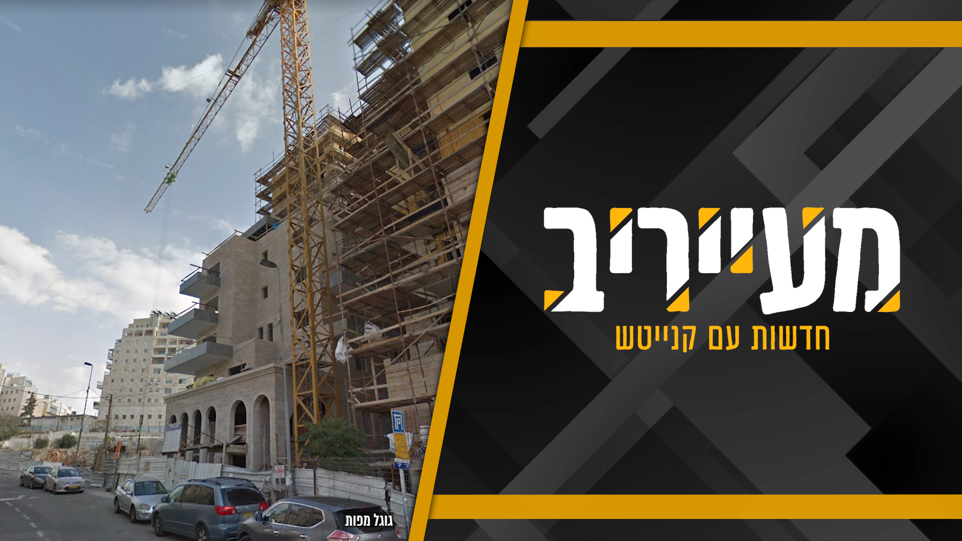 שוב פשיטה משטרתית על ישיבה בירושלים – זו הסיבה • מעייריב