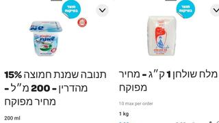 וולט מרקט מכרה מוצרים במחיר גבוה ממחיר הפיקוח