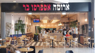 ארומה מעלה מחירים: בת”א היא מייקרת יותר