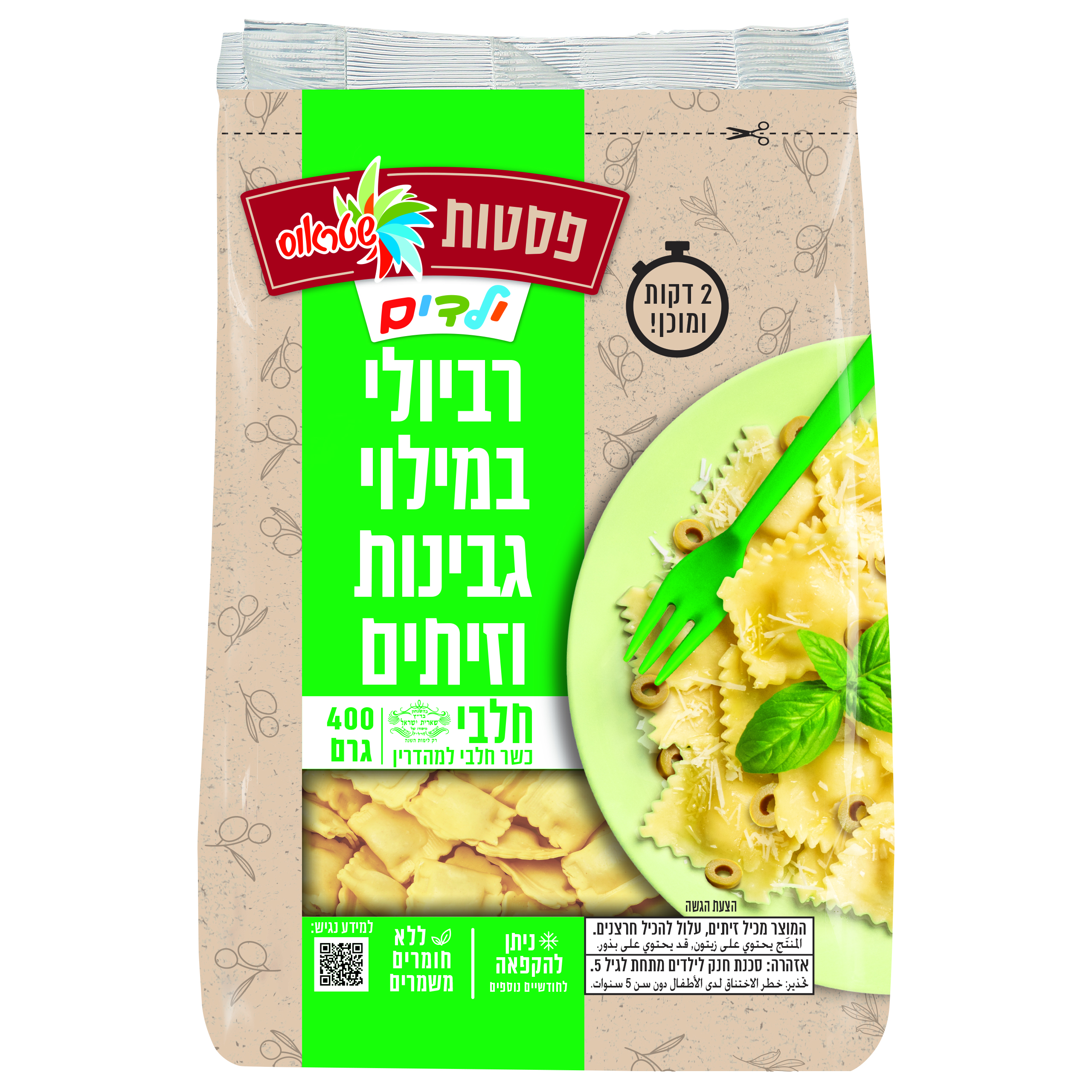 רביולי גבינה וזיתים לילדים של שטראוס באריזה נגישה