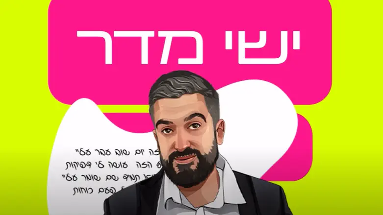 מהמגרש לבית המדרש | ישי מדר כובש עם "תודה לאל"