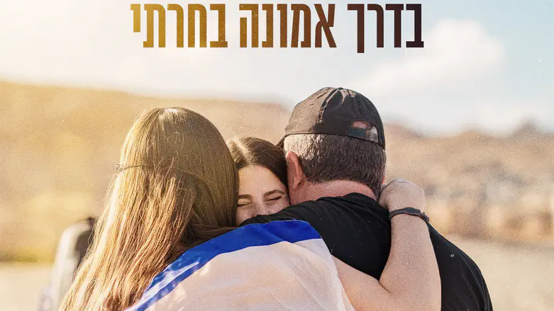 משה פרץ שר "בדרך אמונה בחרתי" – שיר של כאב ותקווה