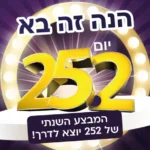 יום 252: פרויקט ההדרכות לפו"פ משיק מערך כלים חדשני למציאת זיווג