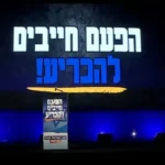 אלפים קוראים: "הפעם חייבים להכריע" | שידור חי