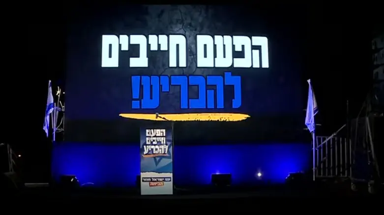 אלפים קוראים: "הפעם חייבים להכריע" | שידור חי