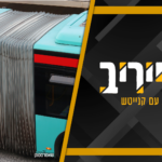 אוטובוס אקורדיון בקרית ספר, וחתונת השנה בעולם הישיבות • מעייריב