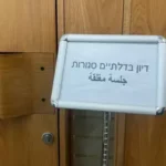 יו"ר אגודת הלהט"ב לשעבר טען כי הופלה לרעה כי לא הוכנס לכנס דתי – ונדחה על ידי ביהמ"ש