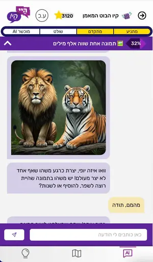 מהפכת ה-AI מגיעה לכיתה: נחשפת הטכנולוגיה שתגדיר מחדש את הלמידה בישראל