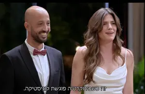 "השידוך בין איזבל לנועם על גבול העילה לתביעה. איזה סמים לקחו המומחים?!"