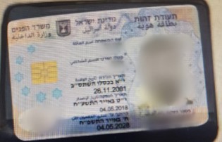 הפלסטיני שיקר, הציג תעודה מזויפת – והתקבל לעבודה