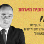 עד כמה השאיפות של שטייניץ ליירוט בלייזר מחוברות לאמת המדעית?