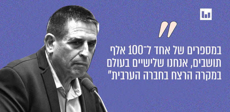 מקרי הרצח בחברה הערבית: כמה הם גבוהים ביחס לעולם ולמה המספרים עולים?