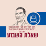 מהמטרו ועד הרכבת הקלה: איך מקדמים את מיזמי הענק למרות המלחמה?