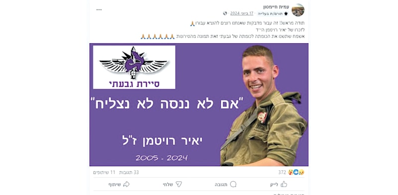 על קבוצת הפוטושופ בפייסבוק שהפכה לאמצעי הנצחה