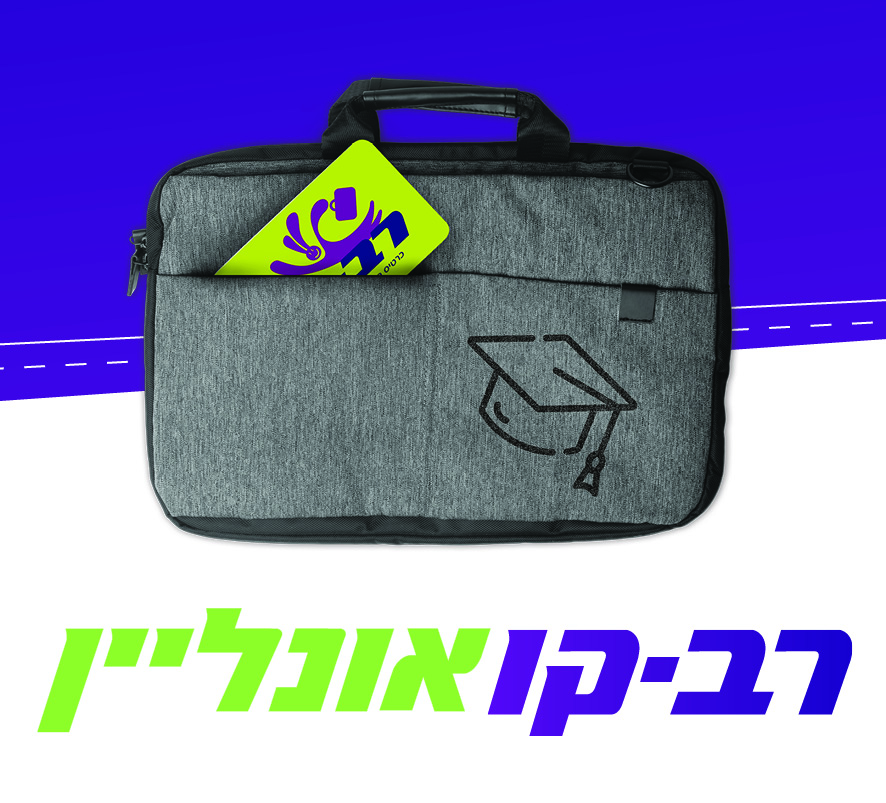 הכירו את פרופיל הצעירים של רב-קו אונליין לגילאי 18-26