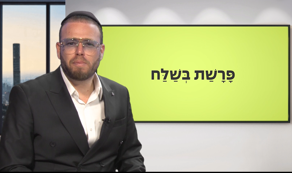 'בשלח' עם שוקי סלומון והרב ישי וליס • צפו