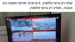 בלגן עידן פלוס: "קולטים ערוצי פלסטין"