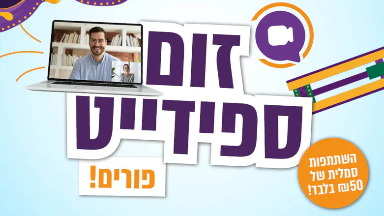 משנכנס אדר – מרבין בפגישה: לרגל חודש אדר יערכו בפרויקט 252 זום-ספידייט ענק