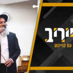 צפו: איך הגיב האדמו"ר לרב הפייטן התימני? • מעייריב