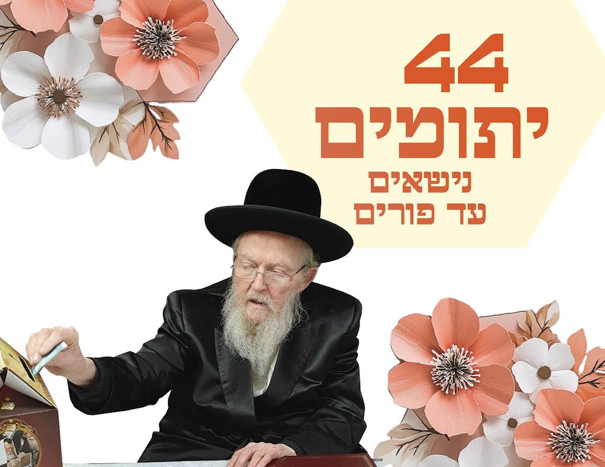 מרבים בשמחה: 44 יתומים מתחתנים בחודש אדר